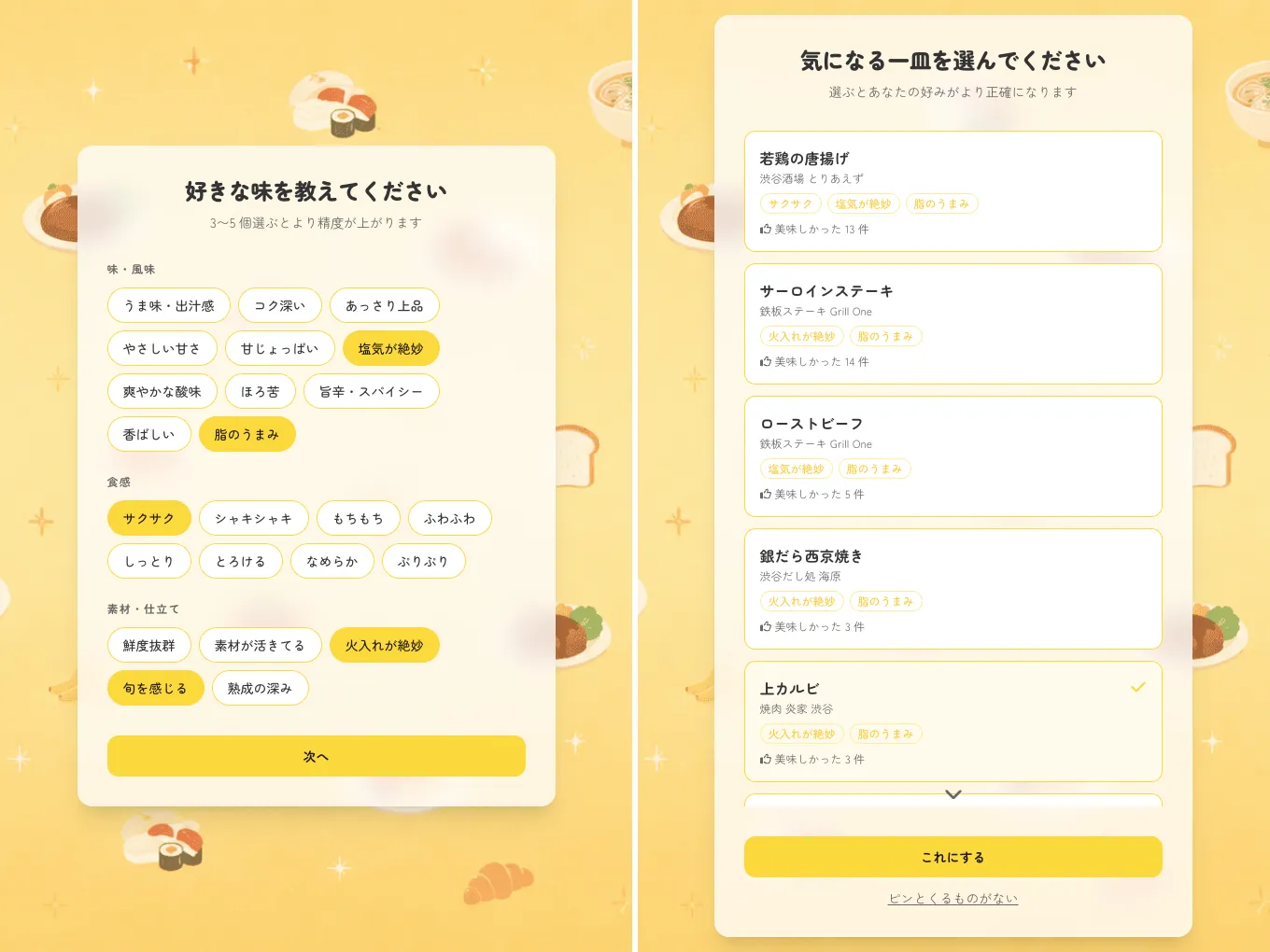 味覚診断の画面