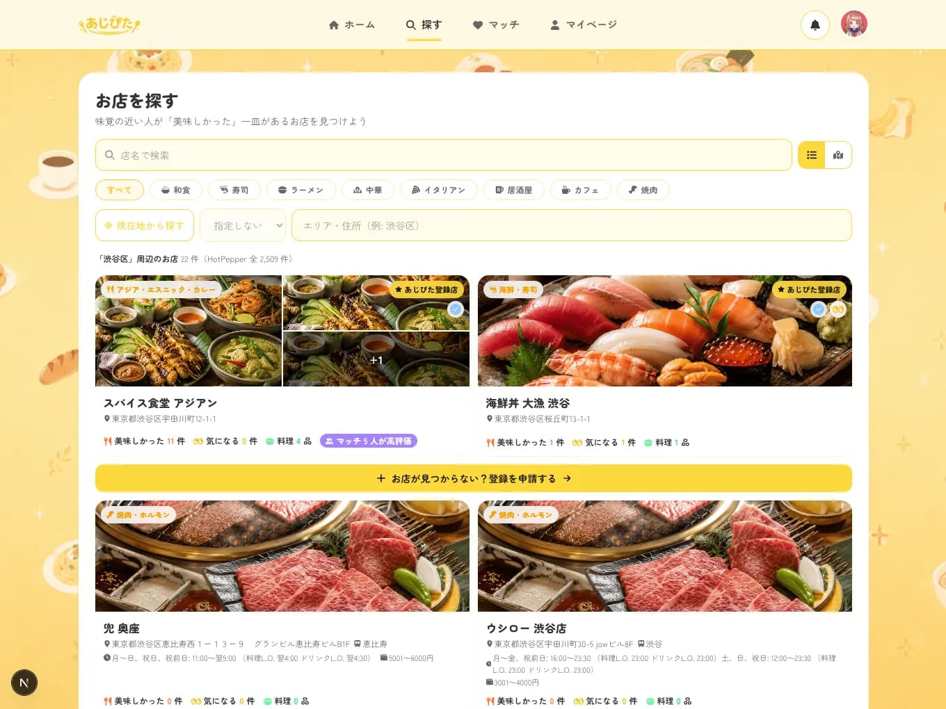 店舗検索・詳細の画面