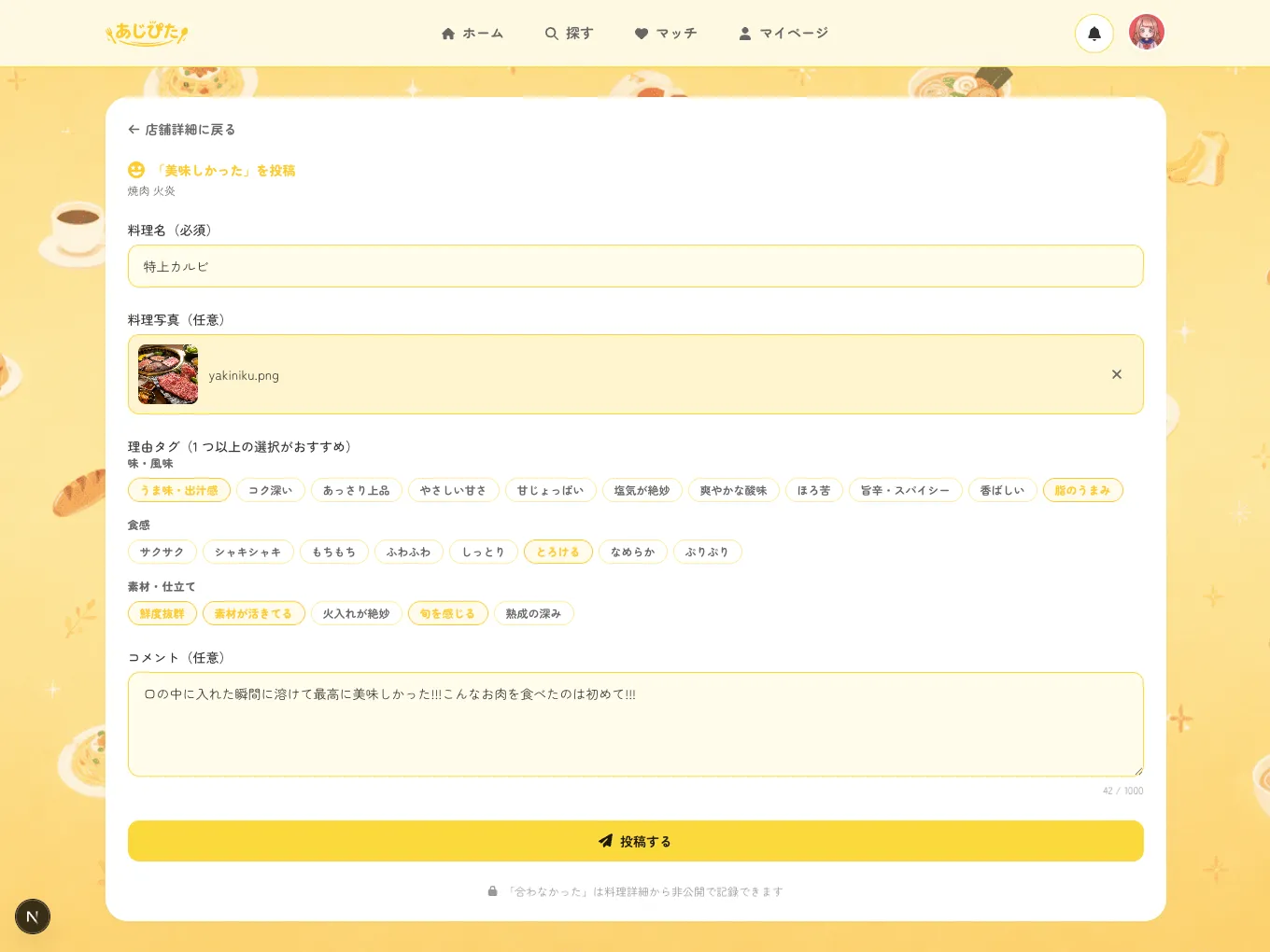 口コミ投稿の画面